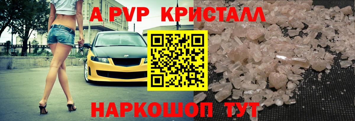 Красноуфимск  A PVP Crystall  Вход с VPN  Alfa_PVP  Alpha-PVP Crystall 