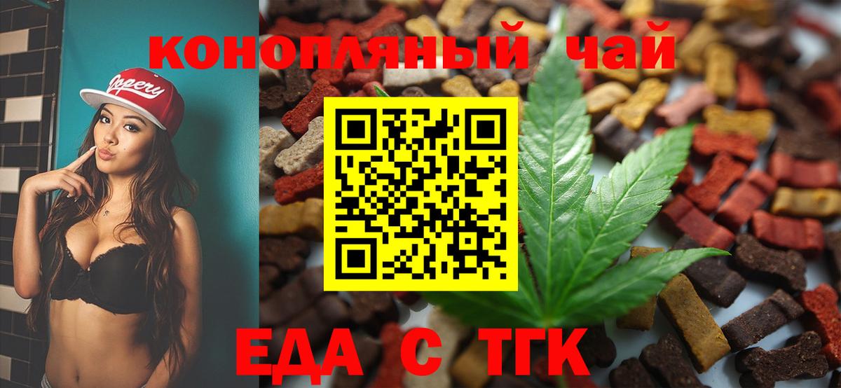 Красноуфимск  Cannafood конопля  Вход с VPN 