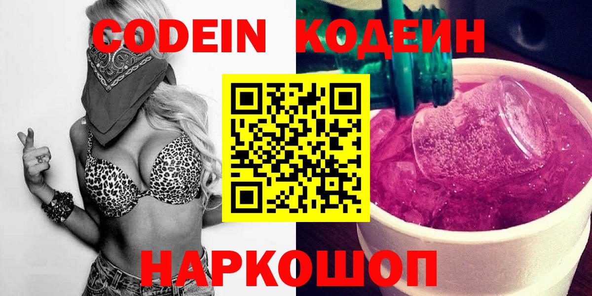 Красноуфимск  Codein напиток Lean (лин)  Кодеин напиток Lean (лин)  Вход с VPN 