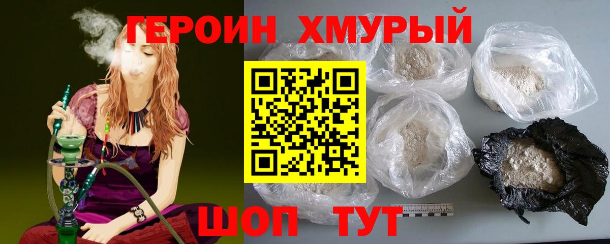 Красноуфимск  ГЕРОИН герыч  Вход с VPN 