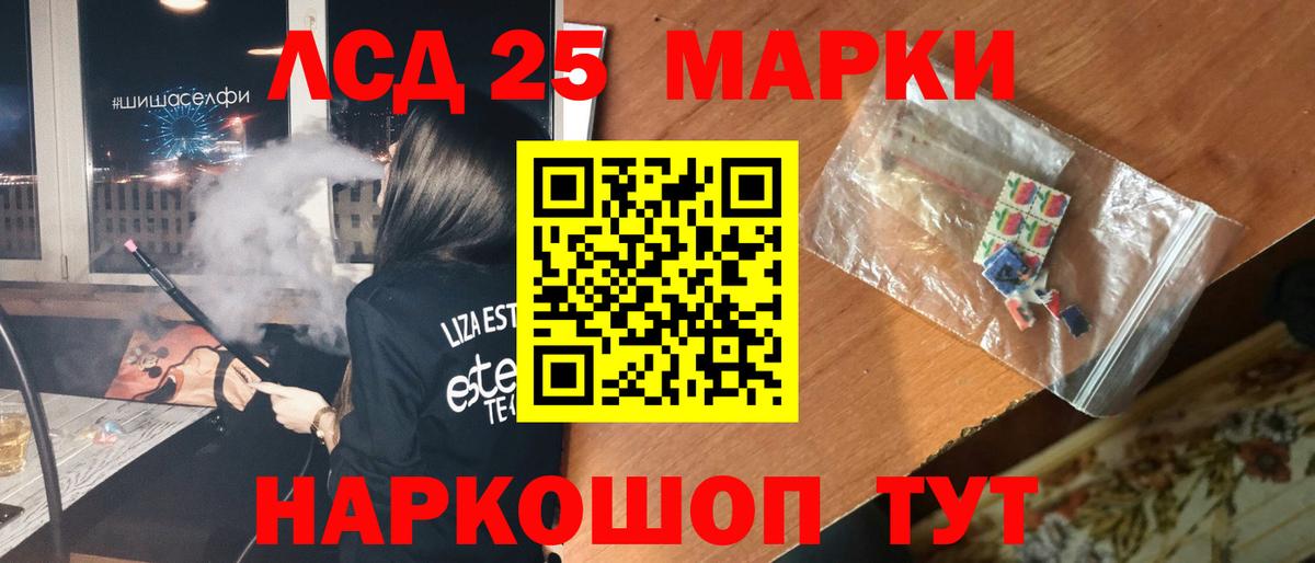 LSD-25 экстази  ЛСД экстази кислота  LSD-25 экстази кислота  Вход с VPN  Красноуфимск 
