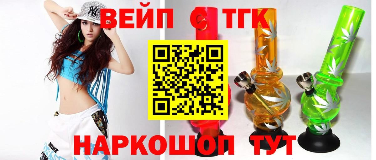 ТГК вейп Красноуфимск