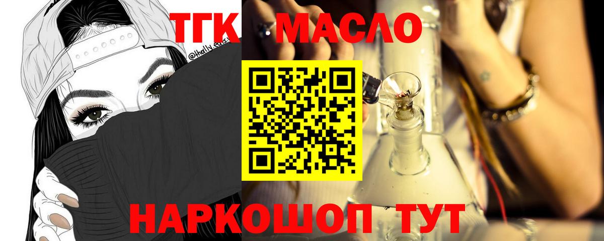 ТГК жижа  Вход с VPN  Красноуфимск 